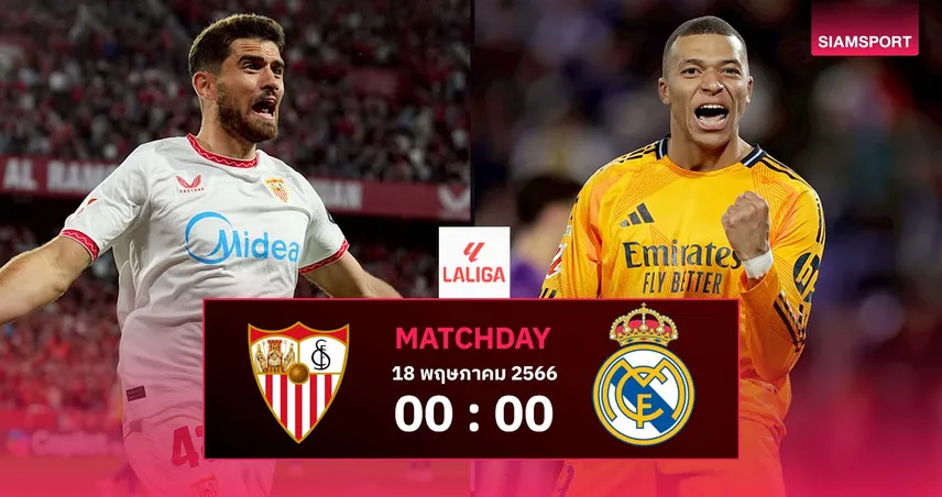 วิเคราะห์บอล เซบีย่า vs เรอัล มาดริด (18 พ.ค. 68) : ราชันไว้ลายบุกล่าชัย