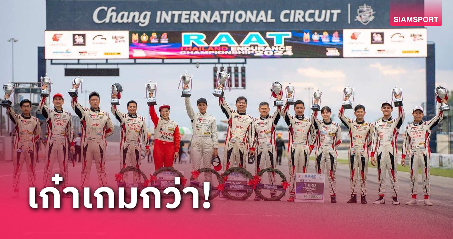 “แมดคาว” พลิกเกมพาทีมโตโยต้ากาซูฯ ครองแชมป์ RAAT 2024 สนาม 2