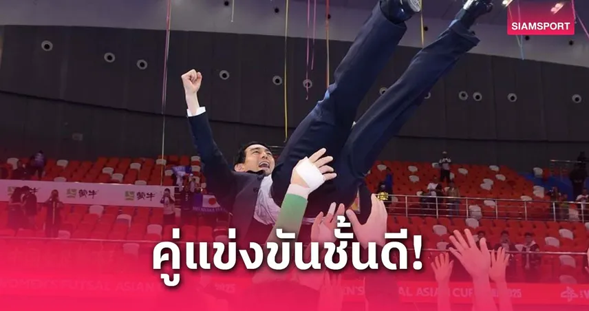 ซูกะ ยกไทยเป็นคู่แข่งสุดหิน หลังพาญี่ปุ่นคว้าแชมป์ฟุตซอลหญิงเอเชีย 2025