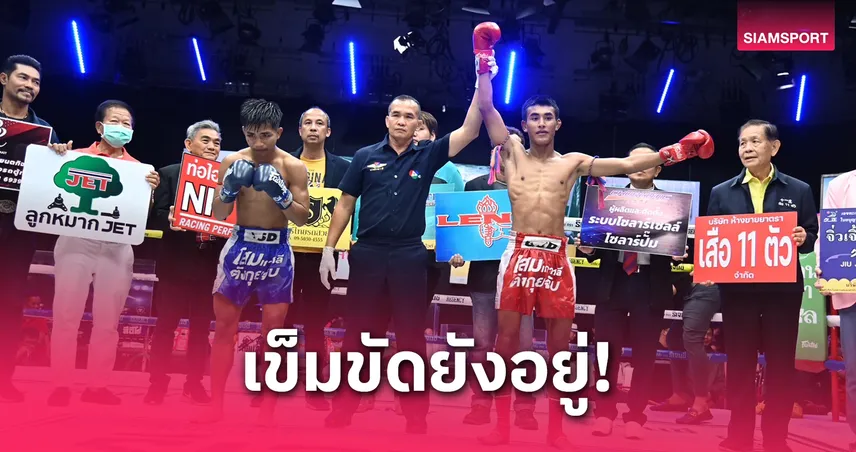 "สิงห์ดำ" ชนะแต้ม "เป๊ก" ป้องกันแชมป์ฟลายเวตมวยไทย 7 สี