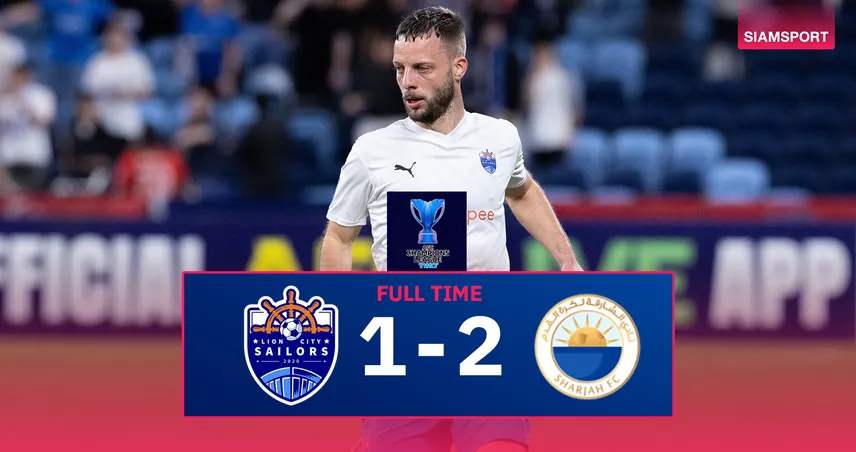 ผลบอล ไลอ้อน ซิตี้ 1-2 อัล ชาร์จาห์ : ทีมยูเออีเฮนาทีท้าย คว้าแชมป์ ACL2 สมัยแรก
