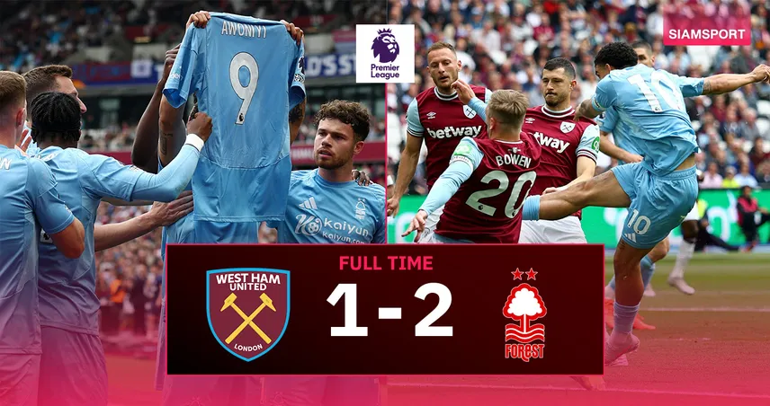 ผลบอล : เวสต์แฮม 1-2 ฟอเรสต์ (18 พ.ค. 68) เจ้าป่าได้ลุ้นตั๋ว UCL ถึงนัดสุดท้าย