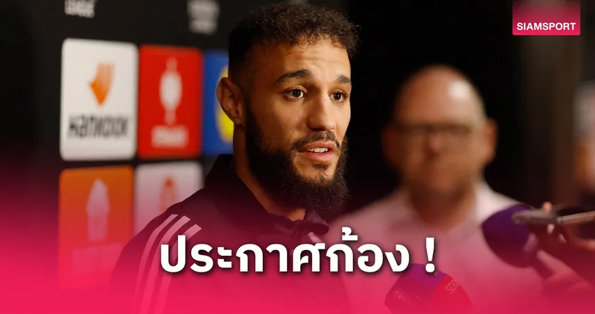 มาซราวี ยันเหมาะยืนเซนเตอร์ขวาในแผงหลัง 3 คน ลั่นเล่นสบาย งัดศักยภาพได้เต็มที่