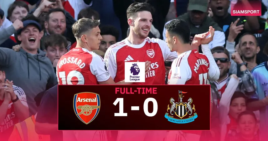 ผลบอล อาร์เซน่อล 1-0 นิวคาสเซิ่ล | ราย่าเซฟ-ไรซ์ซัดชัย! ปืนการันตีรองแชมป์ คว้าตั๋วลุย UCL