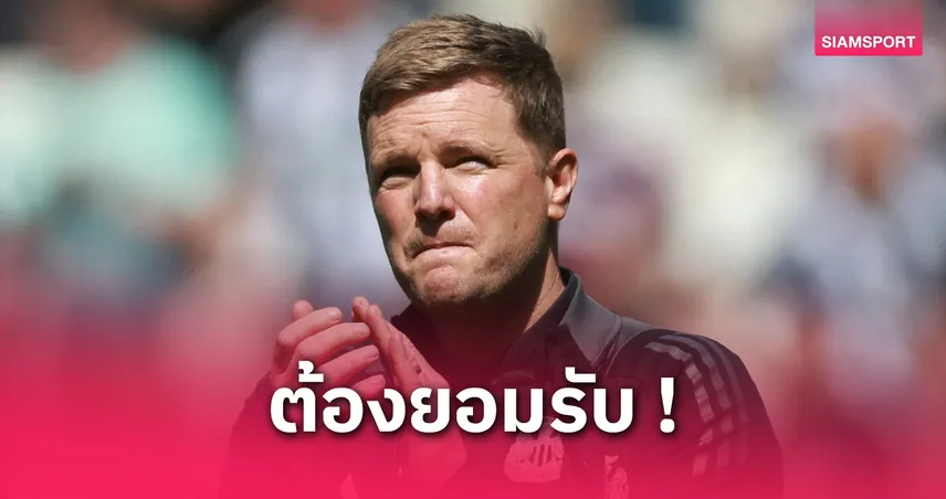 เอ็ดดี้ ฮาว ชี้ขาดอิซักทำเกมรุกฝืด พ่ายอาร์เซน่อล 0-1 เกมรองสุดท้าย