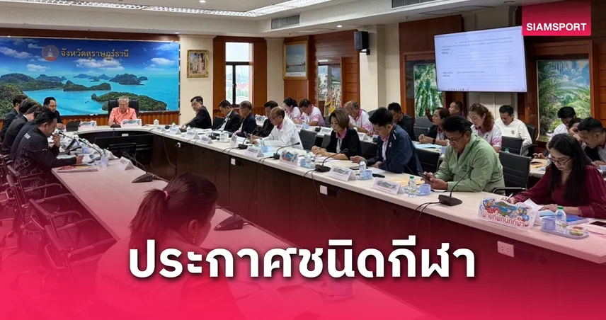 กกท.ร่วมพิจารณาชนิดกีฬาชิงชัย กีฬาเยาวชนแห่งชาติ, กีฬาอาวุโสแห่งชาติ