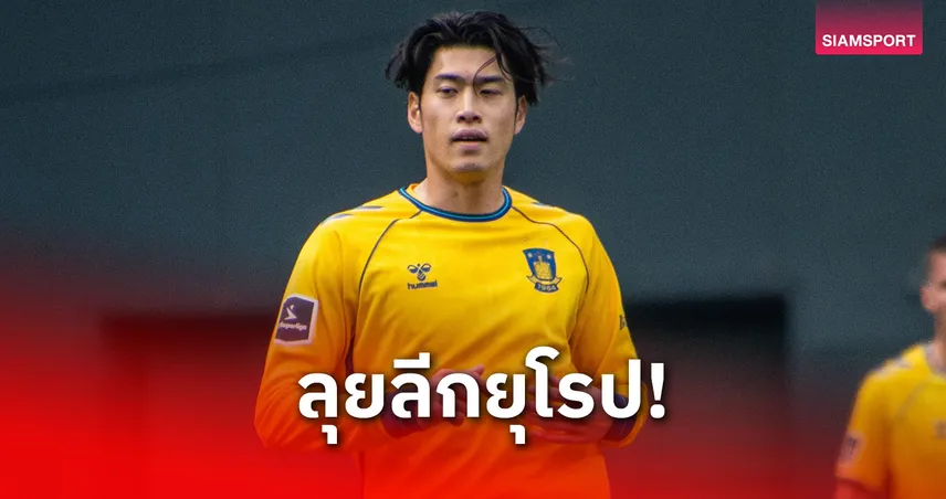 อดีตเพื่อนร่วมทีมธีรศิลป์! “ยูอิโตะ ซูซูกิ” ซบไฟร์บวร์ก ค่าตัว 298 ล้าน
