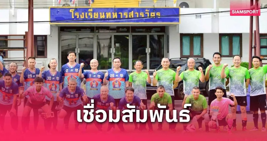 อธิการธรรมรักษ์ นำทีมมรภ.อุบลฯ เตะกระชับมิตร เตรียมทหาร รุ่น 30