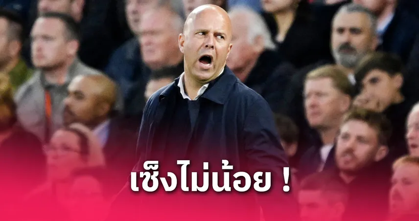 อาร์เนอ สล็อต เซ็ง ลิเวอร์พูล จบไม่คม เกมแพ้ไบรท์ตัน 2-3