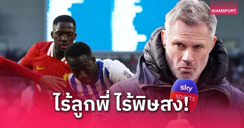 คาร์ราเกอร์ จวก โกนาเต้ ฟอร์มหลุดเกมพ่ายไบรท์ตัน ไม่มีฟาน ไดค์ช่วย