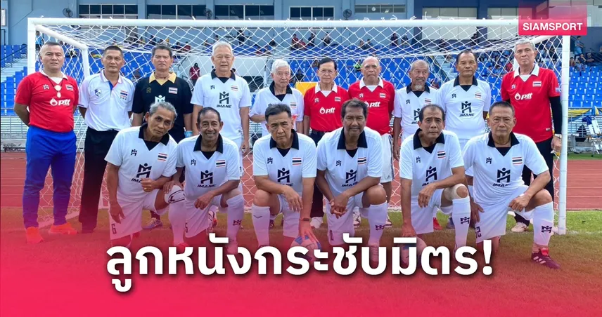 ตำนานอดีตช้างศึก ลงดวลแข้งนัดพิเศษศึก P-FLOW CUP 2025 