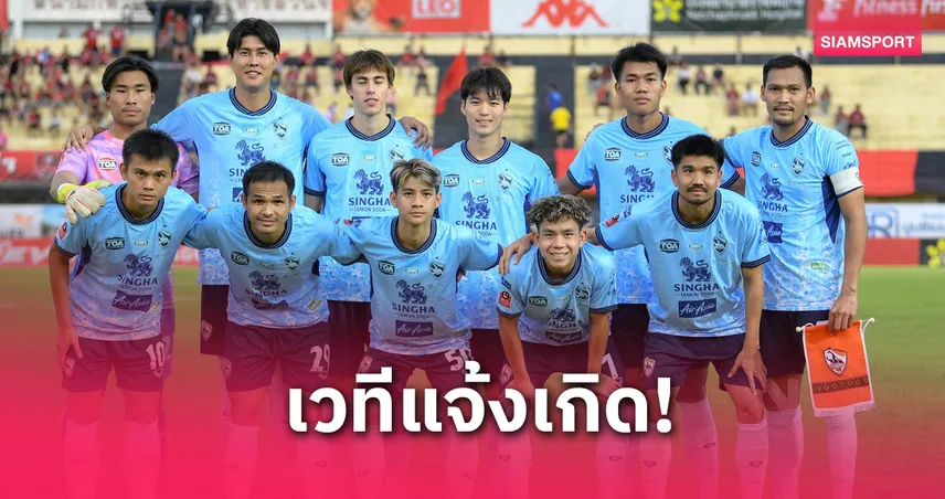 เชียงราย ยูไนเต็ด ทีมจอมปั้นแข้งอาเซียน! เปิดทำเนียบ 4 ดาวดังแจ้งเกิด