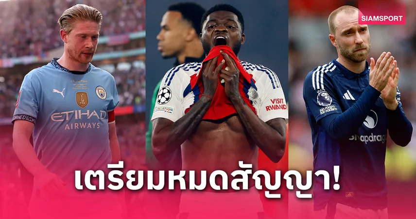 เปิดรายชื่อแข้งหมดสัญญาทีมบิ๊ก 6 พรีเมียร์ลีกซัมเมอร์นี้ – แมนยูติดโผมากสุด