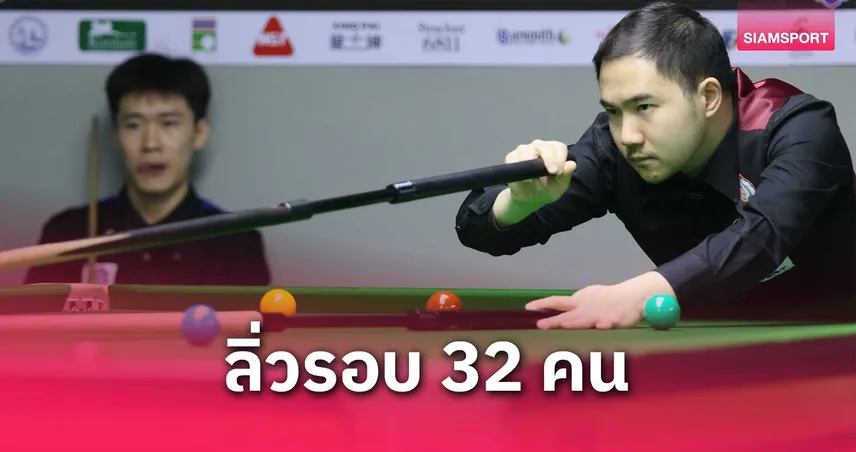 แมน นครปฐม สยบมือเก๋าจีน 4-2 ลิ่ว 32 คนคิวสกูล สนาม 2