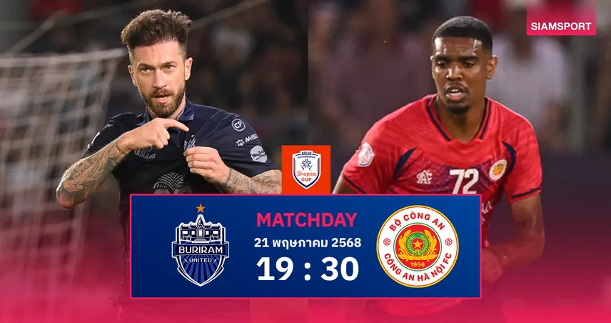 วิเคราะห์บอล บุรีรัมย์ vs กง อันห์ ฮานอย (21 พ.ค. 68) : ชี้ชะตาแชมป์ Shopee Cup