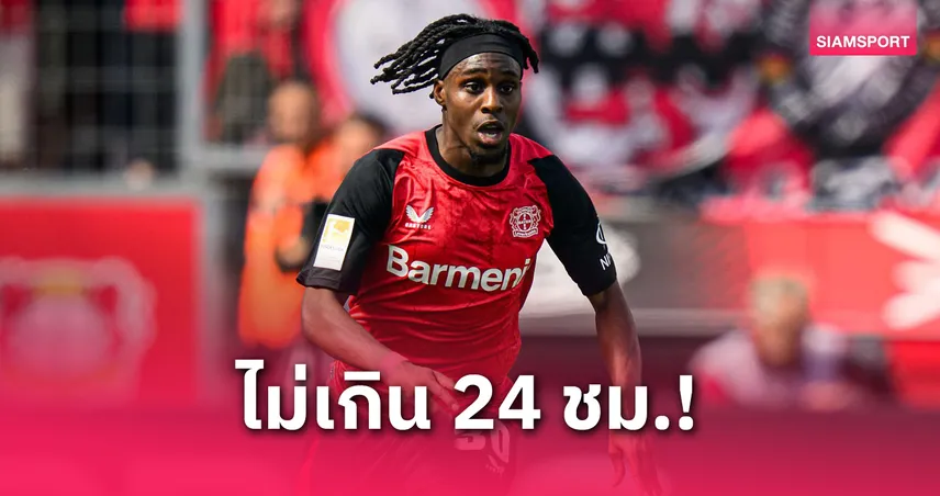 ไม่เกิน 24 ชม.! ลิเวอร์พูล ปิดดีล “ฟริมปง” เสริมแบ็กขวาแทนเทรนต์ ค่าตัว 35 ล้านยูโร