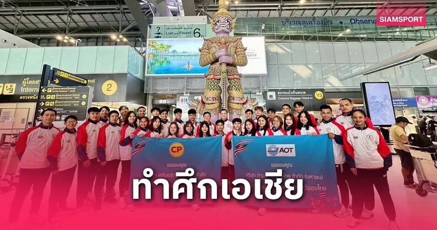 คาราเต้ไทย ส่ง 27 ขุนพลลุยศึกเอเชียที่อุซเบฯ หวังต่อยอดสู่ซีเกมส์ปลายปี