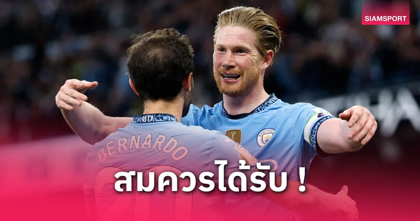 แมนซิตี้จัดพิธีอำลา เดอ บรอยน์ เกมบู๊บอร์นมัธ พร้อมมอบสิทธิพิเศษระดับตำนาน