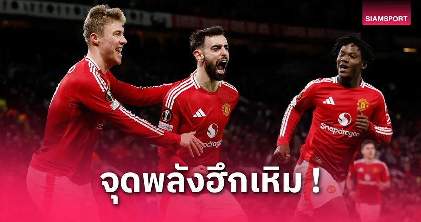 เอวร่า ปลุกใจแข้งแมนยู! หลั่งเลือดเพื่อเสื้อตัวนี้ก่อนชิงยูโรปา ลีกกับสเปอร์ส