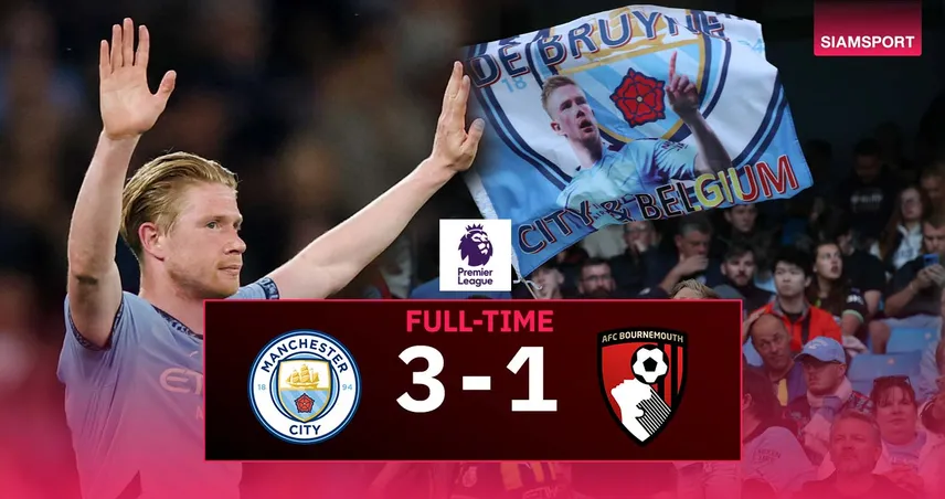 ผลบอล แมนซิตี้ 3-1 บอร์นมัธ | อำลา "เดอ บรอยน์" ที่เอติฮัด เรือขึ้นที่ 3 โอกาสไป UCL สดใส