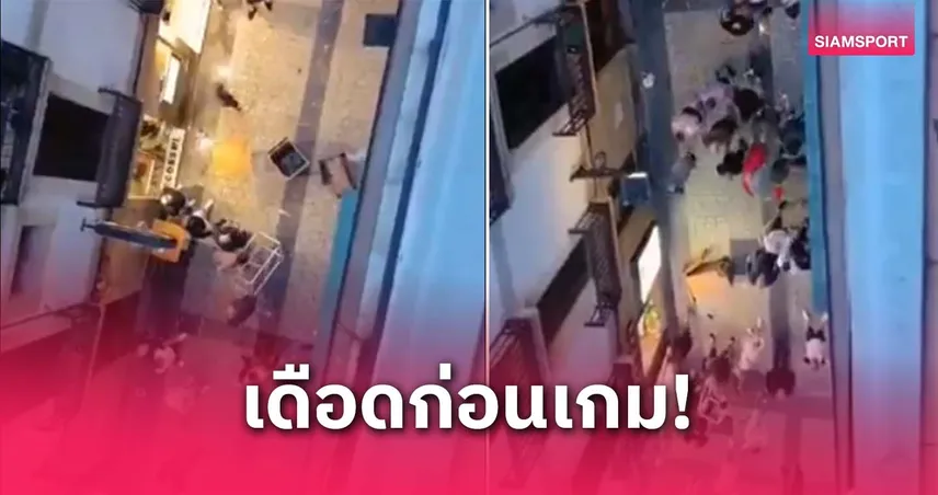 เดือดก่อนชิง! แฟนสเปอร์ส–แมนยู เปิดศึกวิวาทหนักที่สเปนก่อนนัดชิงยูโรปา ลีก (มีคลิป)