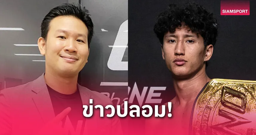 อย่าเชื่อข่าวปลอม! ONE แถลงชัด นาบิล ไม่ร่วมทีมชาติไทยชกมวยสากล