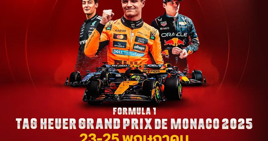 ชมสด ศึกฟอร์มูล่า "โมนาโก กรังด์ปรีซ์" ทางทรูวิชั่นส์ วันที่ 23 พ.ค.นี้