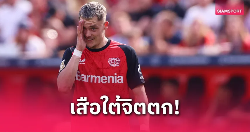 เวียร์ตซ์ สนซบลิเวอร์พูล! บาเยิร์นจิตตก หวั่นพลาดเป้าดาวรุ่งเบอร์หนึ่งเยอรมัน
