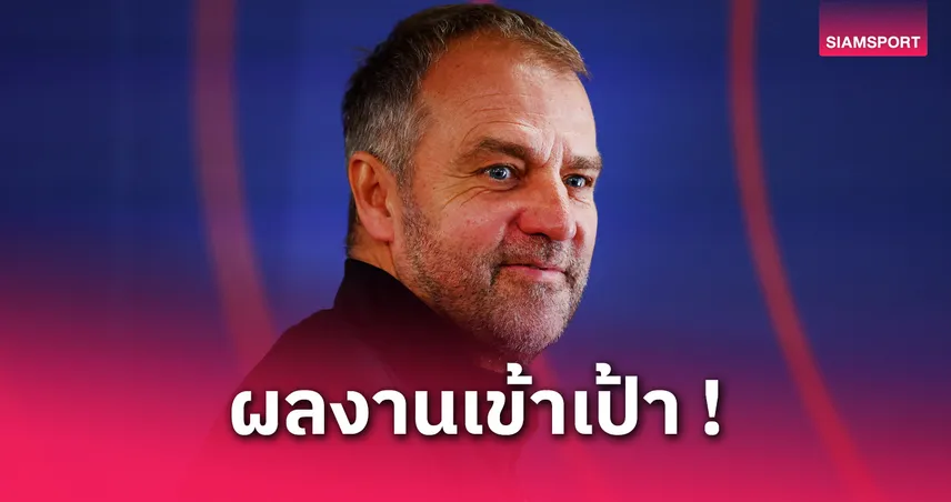 ฮันซี่ ฟลิค ต่อสัญญาคุมบาร์เซโลน่าถึงปี 2027 หลังพาทีมซิว 3 แชมป์ซีซั่นแรก
