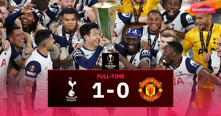 ผลบอล สเปอร์ส 1-0 แมนยู : สิ้นสุด17ปี! ไก่ดับฝันผีแดง ซิวยูโรปา ลีก สมัย 3! "ซน" คว้าแชมป์แรก