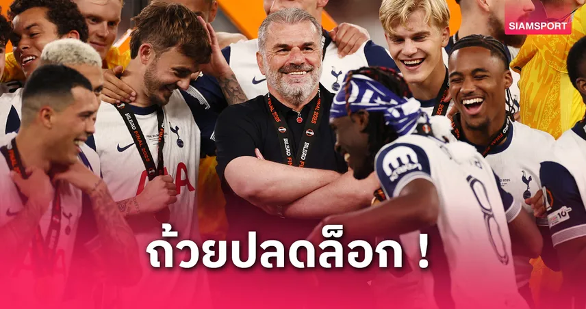 สเปอร์ส พบ แมนยู : แอนจ์ปลดล็อก 17 ปี! โวแชมป์ยูโรปา ลีกสุดสำคัญ