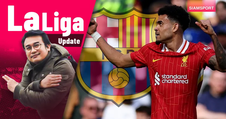 หลุยส์ ดิอ๊าซ ดีลนี้มีความเสี่ยง (สูงมาก)