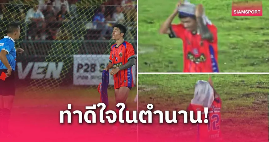 เกรียนโอ้เข้าสิง! แข้งเดินสายฉลองท่า "มาริโอ" สุดท้ายลงเอยเหมือนต้นฉบับ