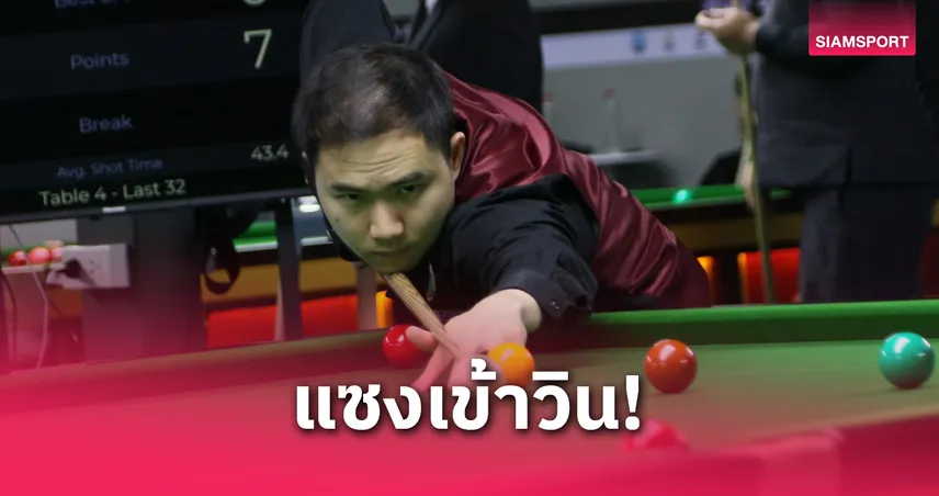  "แมน นครปฐม" พลิกนรกเฉือนฮ่องกง 4-3 "โฟน อุบล" ลิ่วรอบ 16 คนคิวสกูล