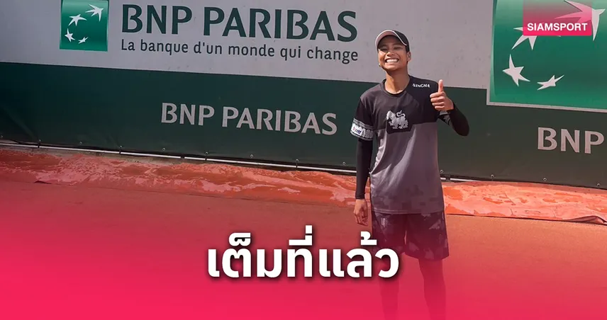 มนัญชญา พ่ายรอบคัดเลือก ชวดตั๋วเมนดรอว์ เฟรนช์ โอเพ่น 2025