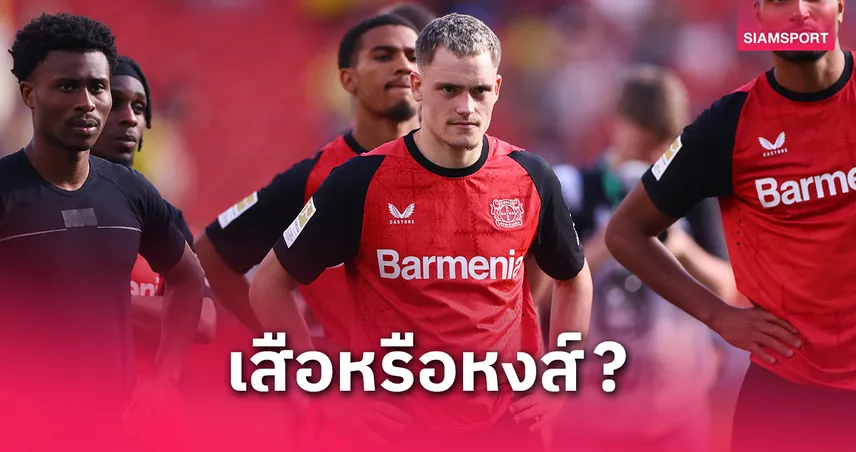 บาเยิร์น หรือ ลิเวอร์พูล? เวียร์ตซ์เต็งย้ายทีมสูสีสุดตามเรตบ่อนอังกฤษ