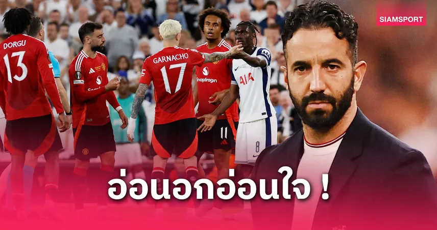 10 กุนซือแมนยูผลงานแย่ตลอดกาล อโมริมติดท็อป 4 คุมทีมชนะแค่ 36.5%