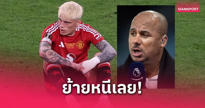 อั๊กบอนลาฮอร์ แนะ การ์นาโช่ รีบลาแมนยู หลังหลุดตัวจริงนัดชิงยูโรปา