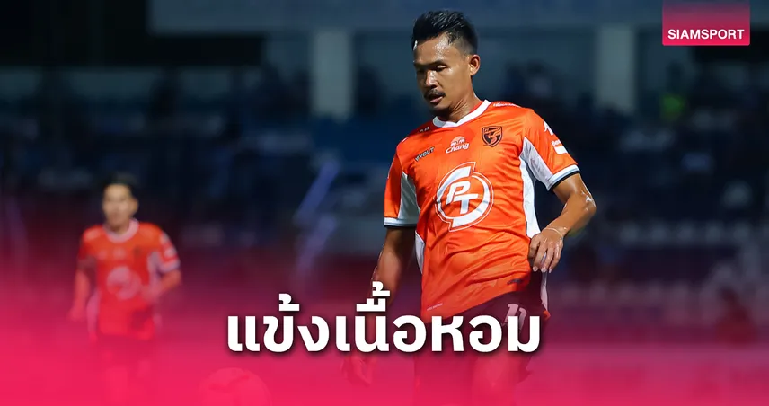 "สหรัฐ ปองสุวรรณ" เนื้อหอม 4 ทีมรุมจีบ ร่วมทัพไทยลีก 