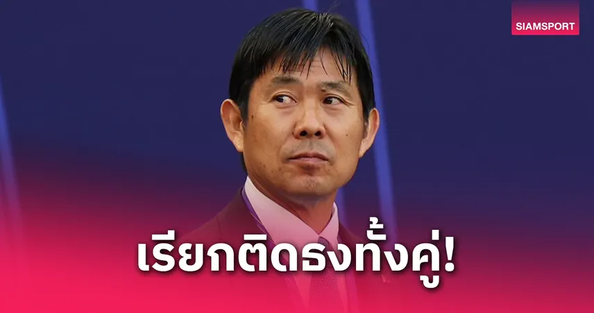 ทีมชาติญี่ปุ่นเรียก 2 พี่น้องซาโนะ ลุยคัดบอลโลก 2026 ดวลออสเตรเลีย-อินโดนีเซีย