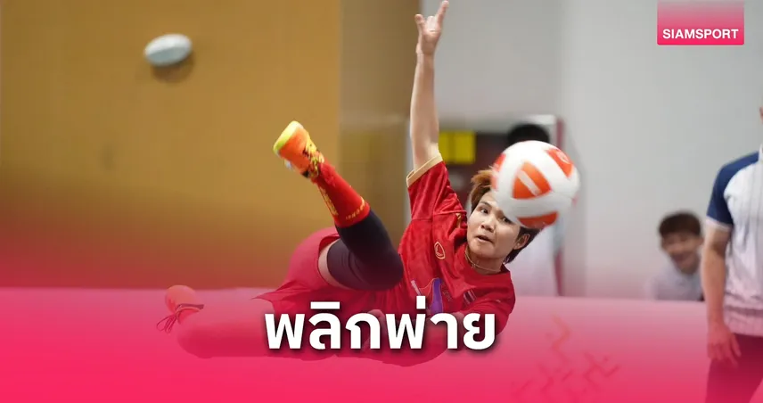 เทคบอลคู่ผสมไทยชวดเข้าชิง คว้าทองแดงร่วมศึกเวิลด์ซีรี่ส์ เต๋อโจว