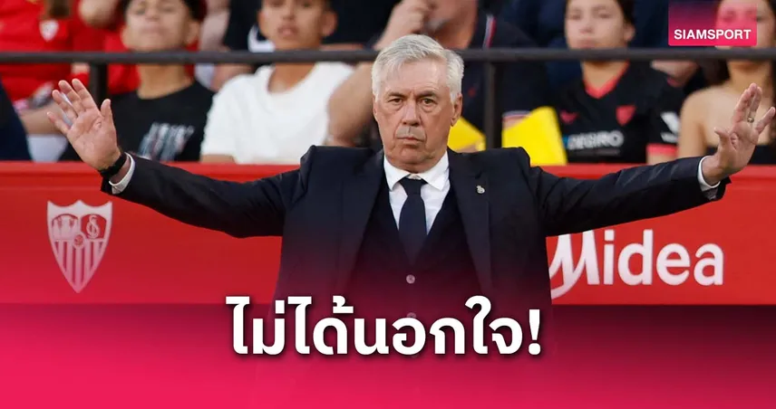 ผูกพันเกินจะนอกใจ! อันเชล็อตติ แฮปปี้ไม่คุมสโมสรอื่น หลังลา มาดริด