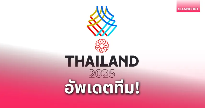 ฟุตซอลชายซีเกมส์เดือด 6 ชาติฟาดแข้งนนทบุรี, ทีมหญิงรอเคาะสนามแข่ง