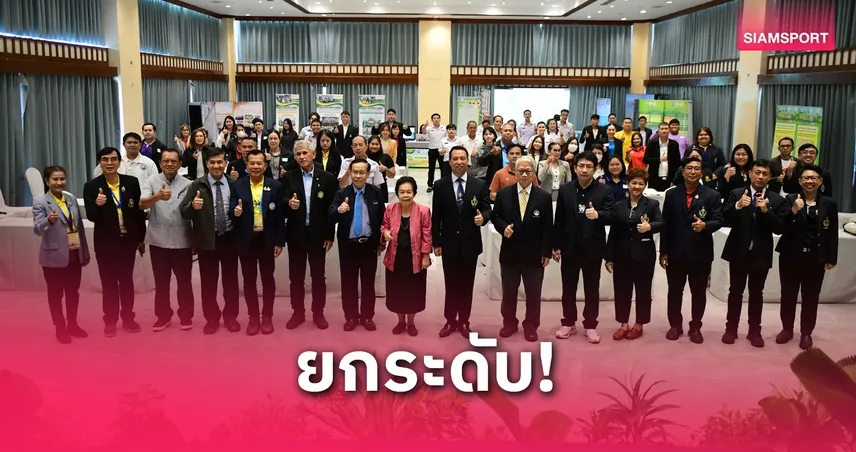  กรมพลศึกษาพร้อมขับเคลื่อนแผนปฏิบัติการนันทนาการระยะที่ 4  