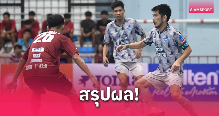 ศุภวุฒิ กดแฮตทริก บลูเวฟ บุกเชือดศรีราชา 5-3 ยึดจ่าฝูงฟุตซอลลีก