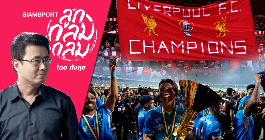 หงส์แดง และ นาโปลี