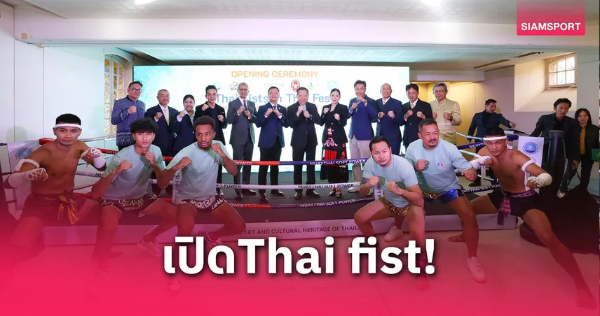 “สรวงศ์” เปิด Thai Fists in Thai Fest ปารีส – ฝรั่งเศสแห่เรียนมวยไทยกับ “นาบิล-ยอดแสนไกล”