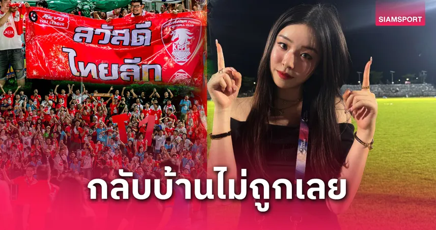 “เฌอแตม” ปลื้มหนัก! หลังพลังกาญจน์ เอฟซี เลื่อนชั้นไทยลีกครั้งแรกในประวัติศาสตร์