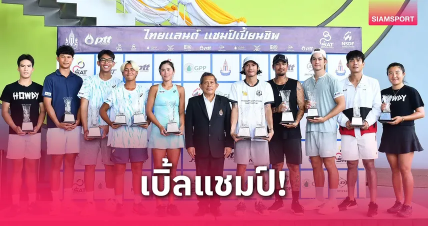 "จิรัฏฐ์-พัชรินทร์" กวาด 2 แชมป์เทนนิสไทยแลนด์ แชมป์เปี้ยนชิพ สนาม 4 
