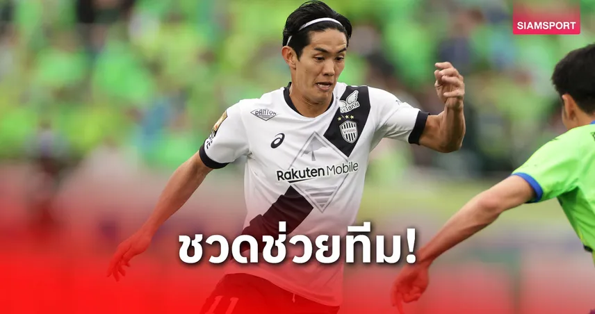 วิสเซล โกเบ ยวบ! มูโตะ ผ่าตัดสะโพกพัก 3 เดือน พลาดช่วยทีมกลางซีซั่น